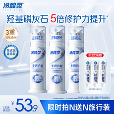 冷酸灵专研抗敏牙膏羟基磷灰石