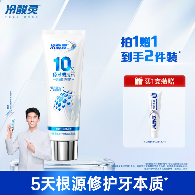 冷酸灵羟基磷灰石修护牙膏牙本质成人牙齿专研抗敏感官方旗舰店