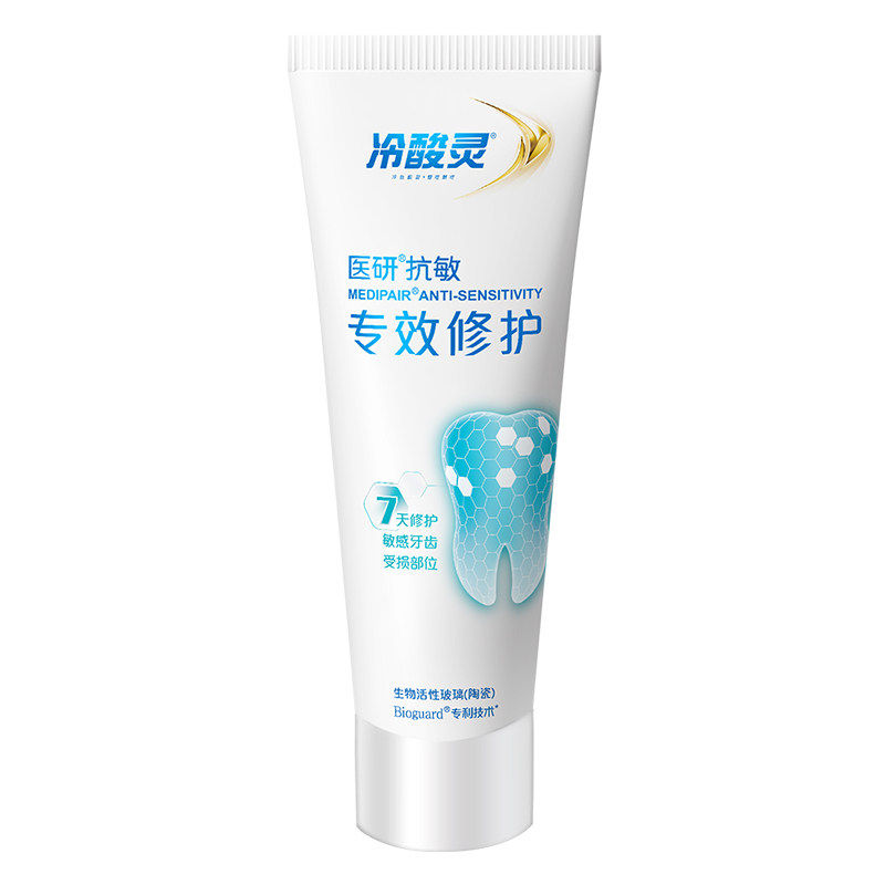 冷酸灵医研专效修护牙膏医研源生修护牙膏重组蛋白小样