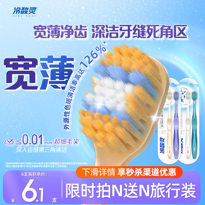 冷酸灵宽薄齿缝净成人宽头软毛牙刷清洁护龈牙刷组合装旗舰店正品