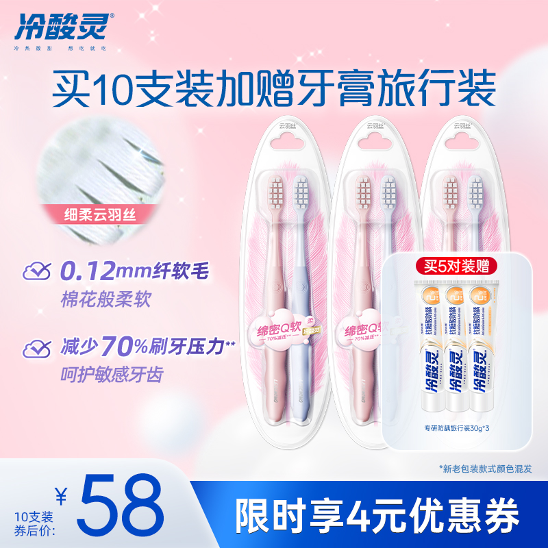 冷酸灵专研护敏牙刷软毛牙刷