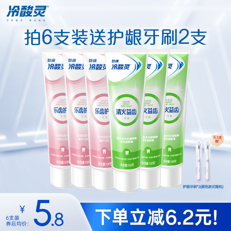 冷酸灵抗敏感牙膏清新口气