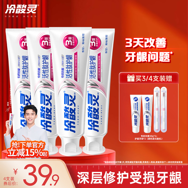冷酸灵专研抗敏活性肽护龈牙膏