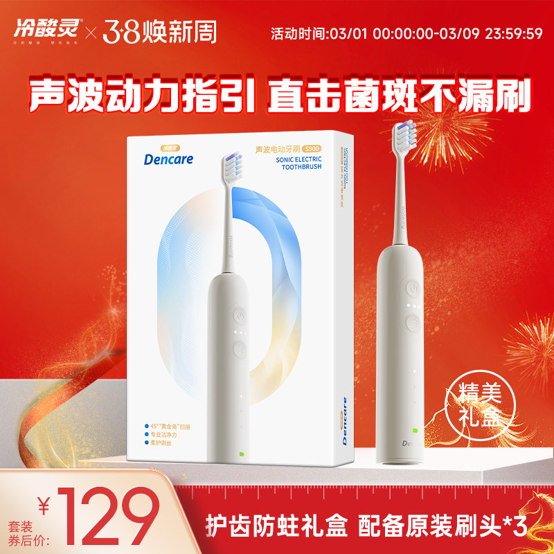 冷酸灵声波电动牙刷成人男女45度扫振软毛牙刷充电便携防水静音