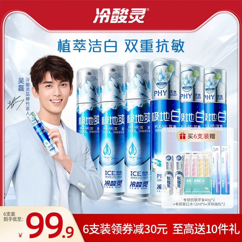 冷酸灵牙膏极地白泵式按压式双重抗敏感牙膏套装亮白牙齿口气清新