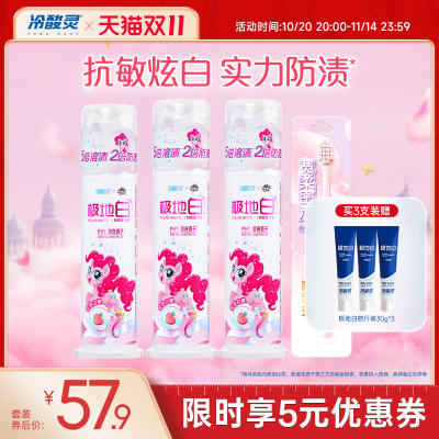 冷酸灵小马宝莉泵式牙膏