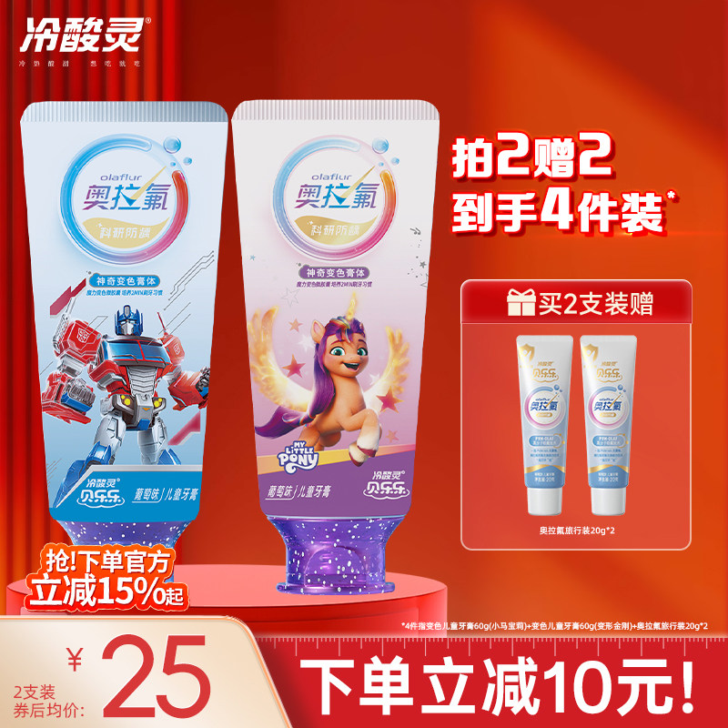 冷酸灵奥拉氟儿童牙膏贝乐乐科研防龋儿童变色牙膏含氟牙膏旗舰店