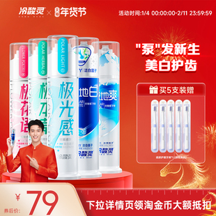 冷酸灵泵式牙膏极地白直立按压式抗敏牙膏清洁口腔清新口气旗舰店