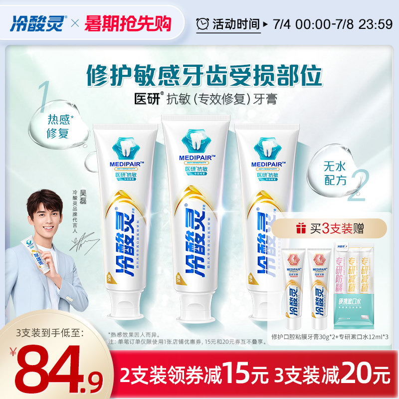 冷酸灵医研热感专效修复抗敏感牙膏多效修护专利技术护齿家庭套装