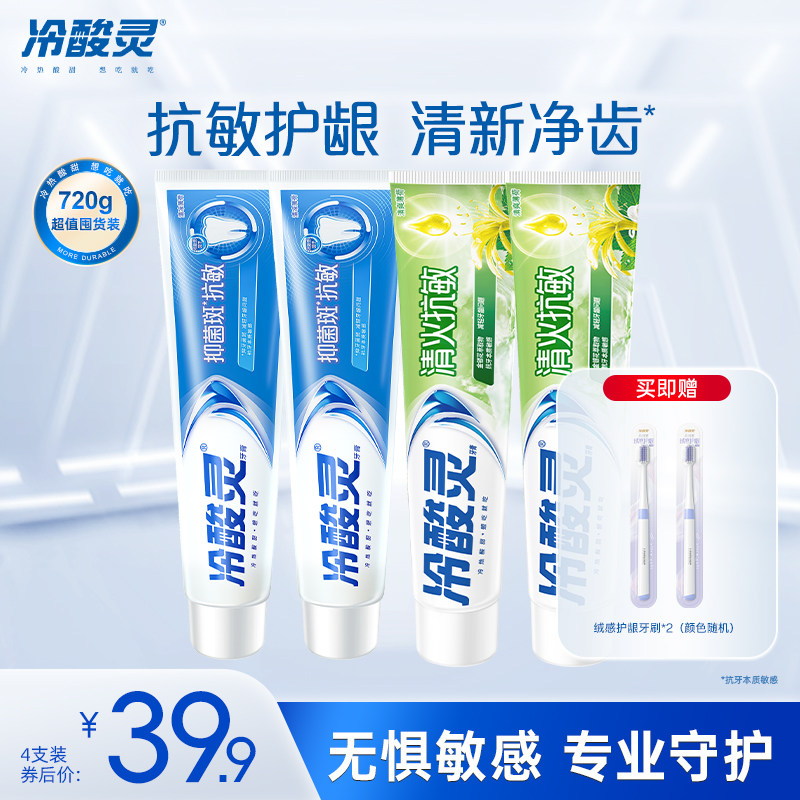 冷酸灵抑牙菌斑抗敏牙膏温和清洁护龈清新口气薄荷口味官方旗舰店