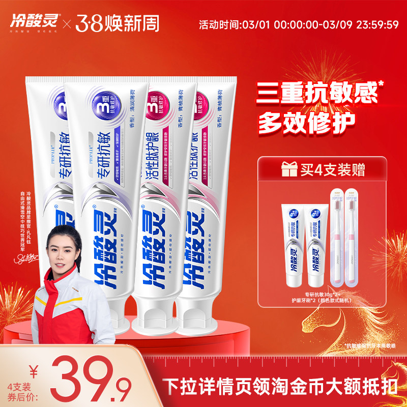 【吴磊代言】冷酸灵专研抗敏牙膏美白酵素清新口气美白护龈旗舰店 - 冷酸灵官方旗舰店出品