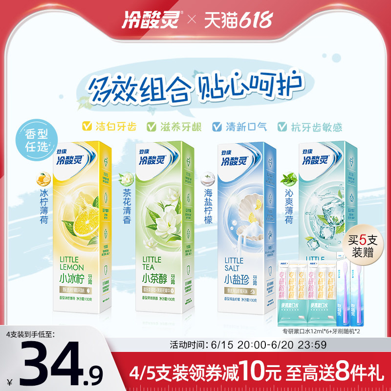 冷酸灵小冰柠茉莉套装多效双重抗牙齿敏感牙膏清洁口气清新家庭装