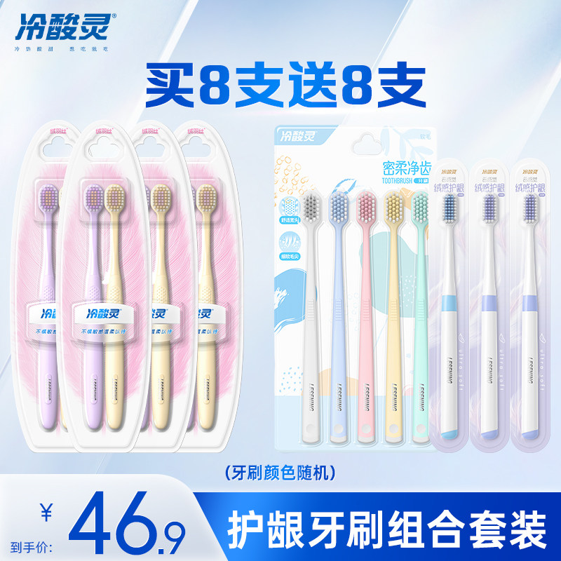 冷酸灵云感觉护龈软毛牙刷