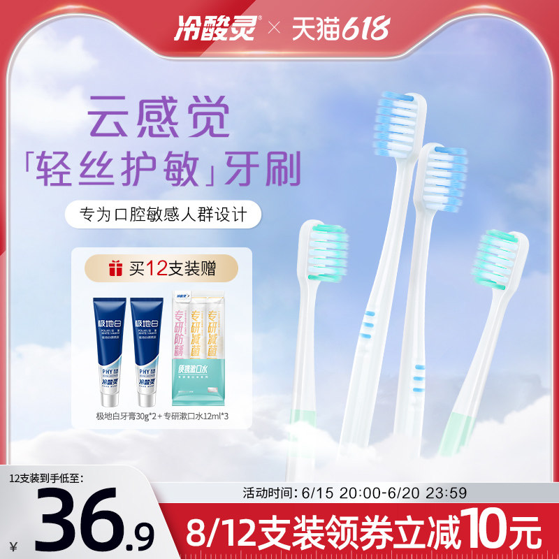 冷酸灵牙刷云感觉软毛护龈软毛成人牙缝刷护敏家用家庭套装旗舰店