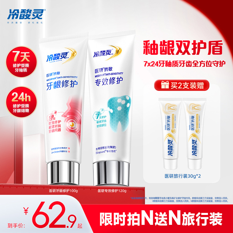 冷酸灵医研抗敏专效修复牙膏120g