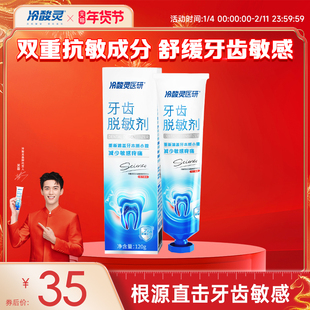 冷酸灵医用牙齿脱敏剂抗敏感成人牙膏护理舒缓牙龈过敏修护牙齿
