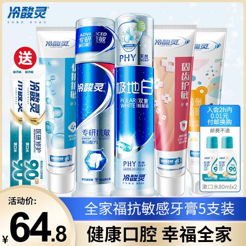 冷酸灵全家福抗敏感泵式按压洁白牙膏官方旗舰店清新口气亮白牙齿
