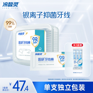 冷酸灵登康医研牙线棒银离子便携装剔牙线超细一次性牙线细滑卫生