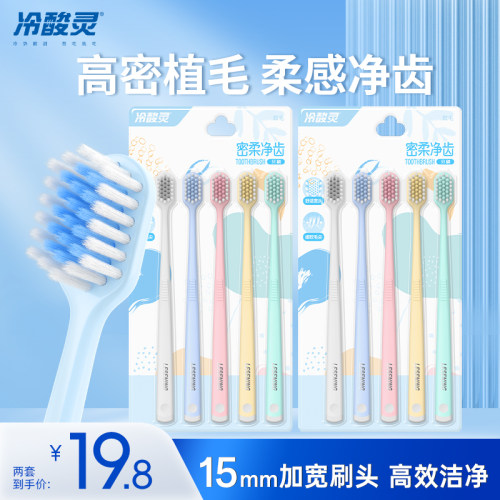 冷酸灵密柔净齿软毛牙刷家庭装