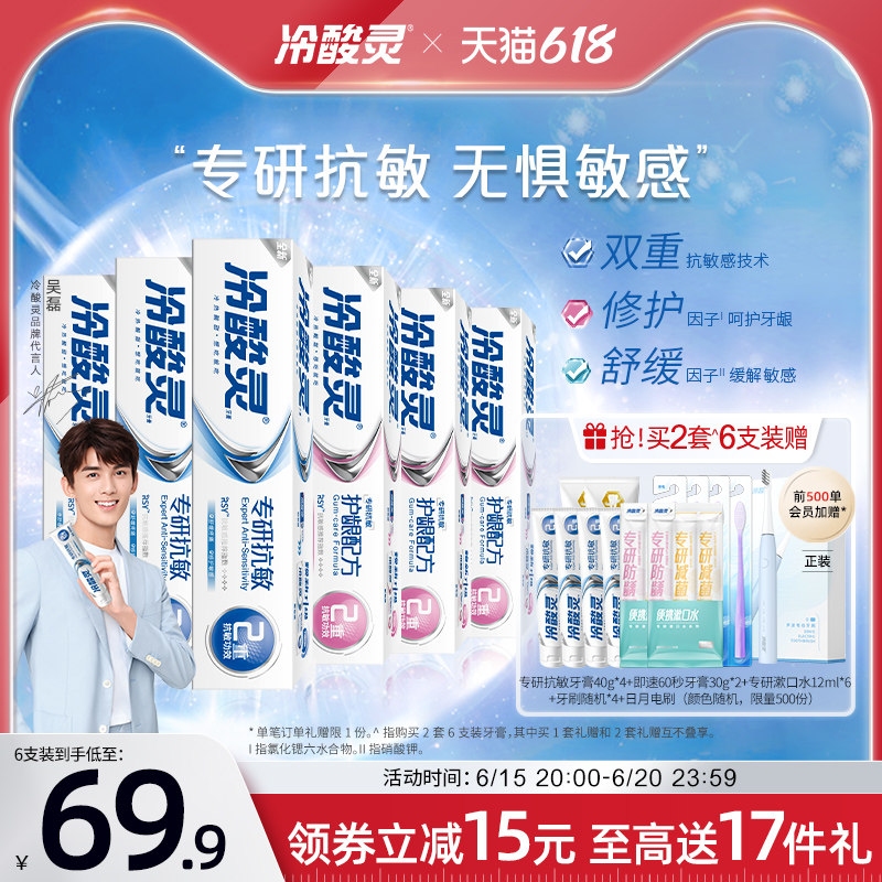 冷酸灵专研抗敏牙膏牙齿修护牙龈美白口气清新舒缓敏感家庭 套装
