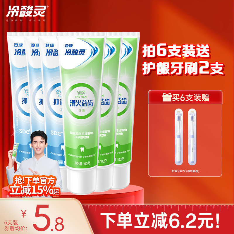 冷酸灵抗敏感牙膏清新口气
