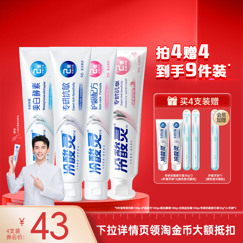 冷酸灵抗敏牙膏护龈美白清新口气