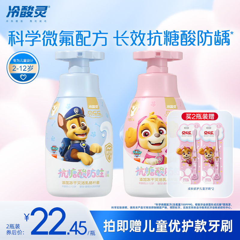 冷酸灵贝乐乐防蛀按压式儿童牙膏2一6一12岁含氟牙膏换牙期旗舰店