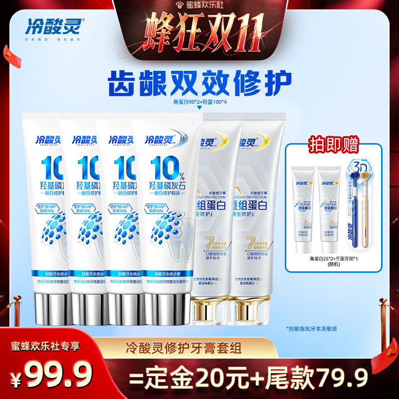 【蜂狂双十一】冷酸灵羟基磷灰石修护牙膏牙本质成人牙齿抗敏感zb