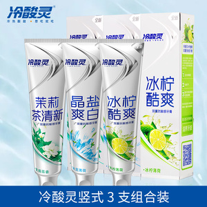 19.8元包邮  冷酸灵双重抗敏感牙膏130g*3支套装