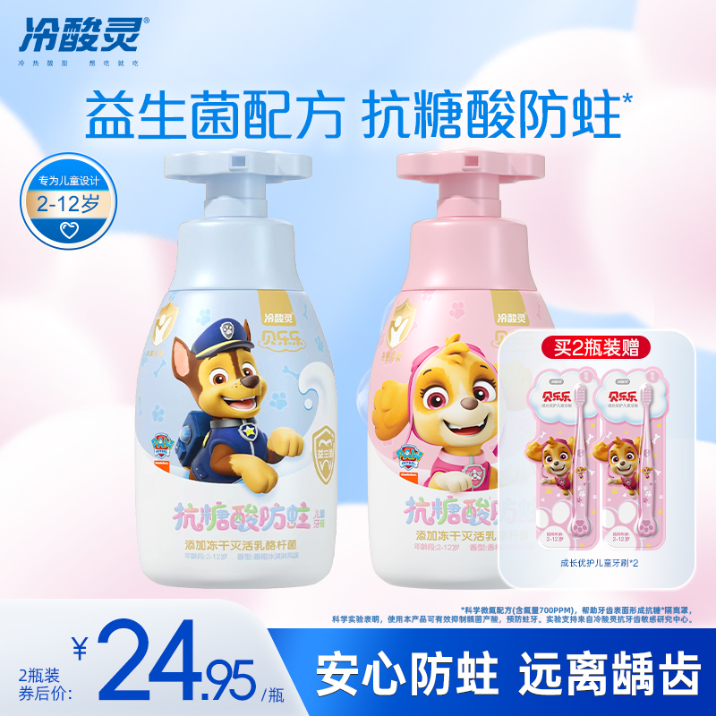 冷酸靈兒童牙膏含氟牙膏防蛀