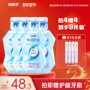 冷酸灵专研漱口水含氟防蛀便携成人漱口水益生菌清新口气温和护龈