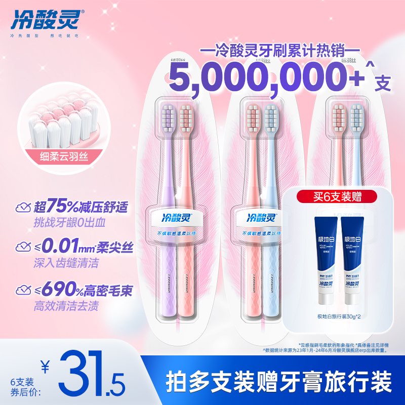 冷酸灵云感舒柔牙刷快速气泡软毛