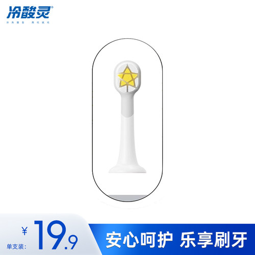 贝乐乐儿童声波电动牙刷