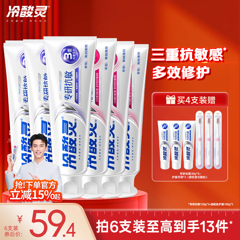 冷酸灵专研抗敏感护龈牙膏