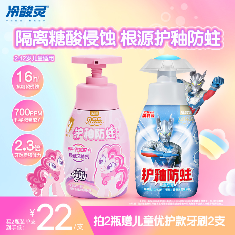 冷酸灵儿童牙膏含氟牙膏防蛀
