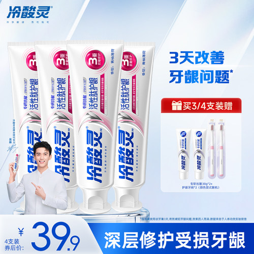 冷酸灵专研抗敏活性肽护龈牙膏