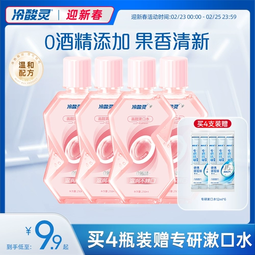 冷酸灵 Портативный свежий гигиенический оральный ополаскиватель для рта, фруктовый вкус