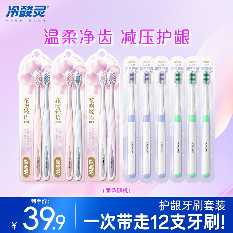 冷酸灵护龈小宽头软毛牙刷高密刷毛情侣牙刷组合装旗舰店正品