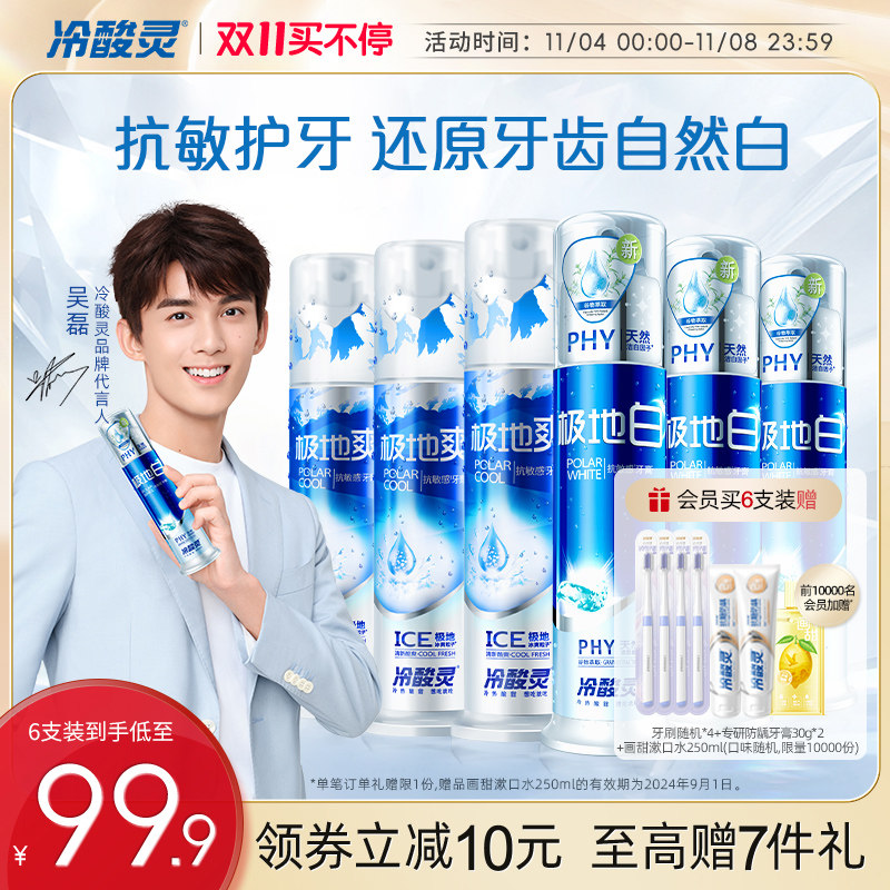 冷酸灵牙膏极地白泵式按压式抗敏感牙膏套装口气清新家用套装使用感如何?