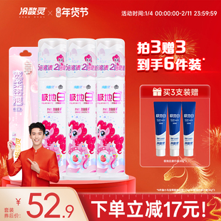 冷酸灵小马宝莉泵式牙膏极地白桃直立按压式洁白溶渍清新口气成人