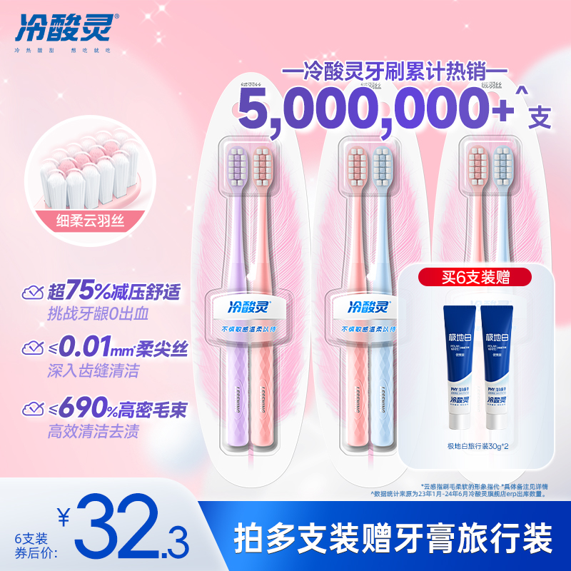 冷酸灵云感舒柔牙刷快速气泡软毛