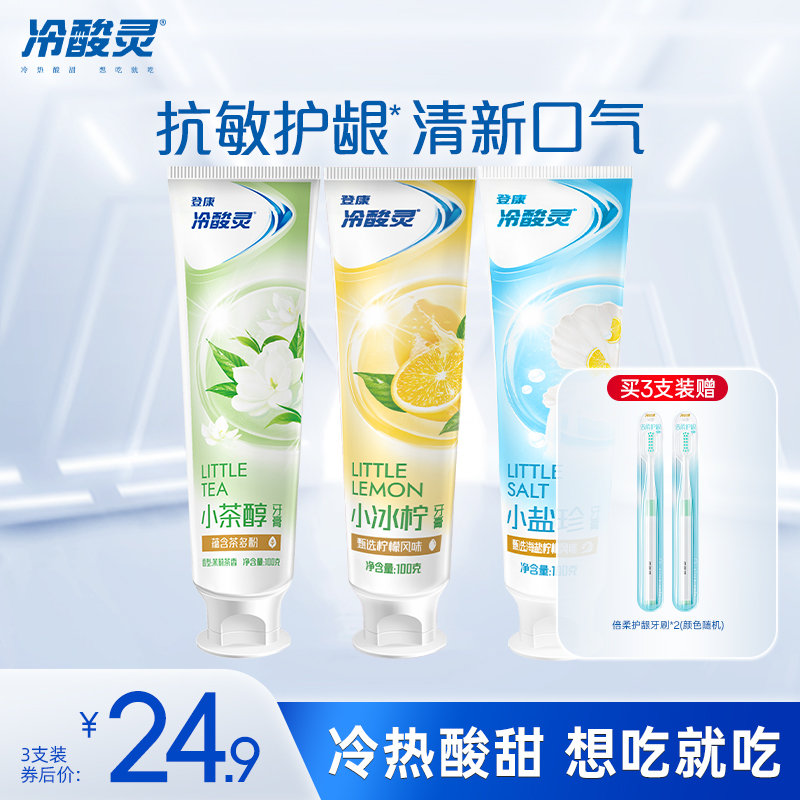 冷酸靈抗敏感牙膏多效呵護
