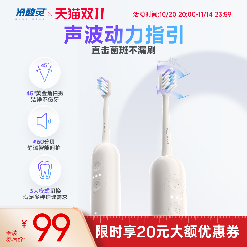 冷酸灵声波电动牙刷成人男女45度扫振软毛牙刷充电便携防水静音