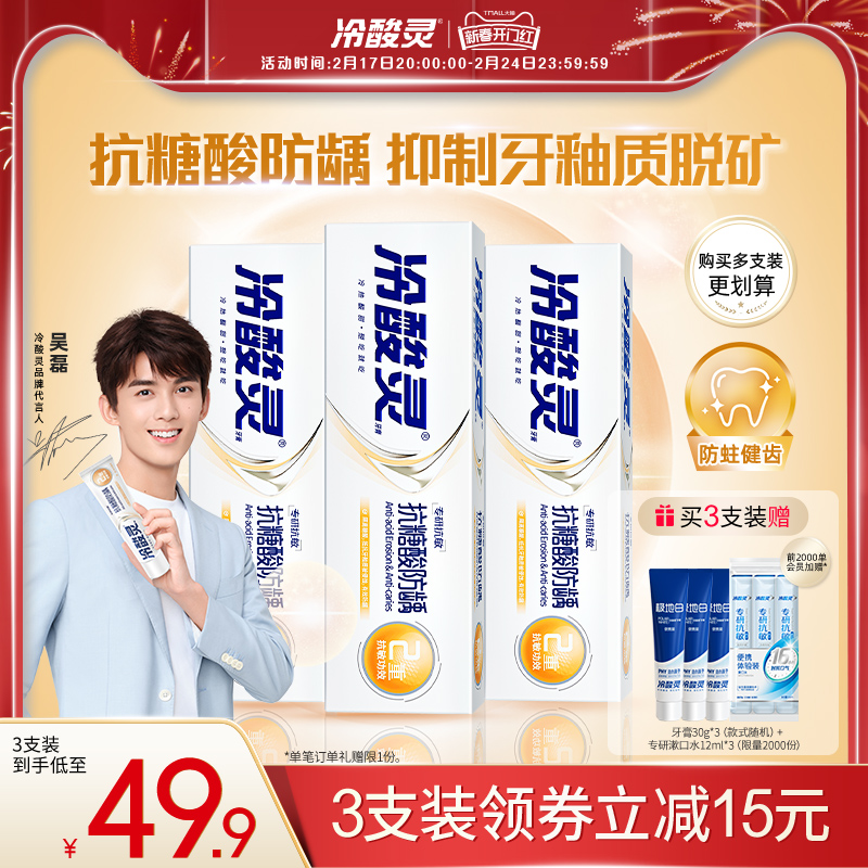 【吴磊代言】冷酸灵专研抗敏防龋牙膏含氟防蛀成人牙膏清洁口腔