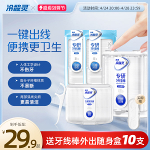 冷酸灵专研自动牙线棒便携剔牙线一次性牙线盒超细家庭装随身正品