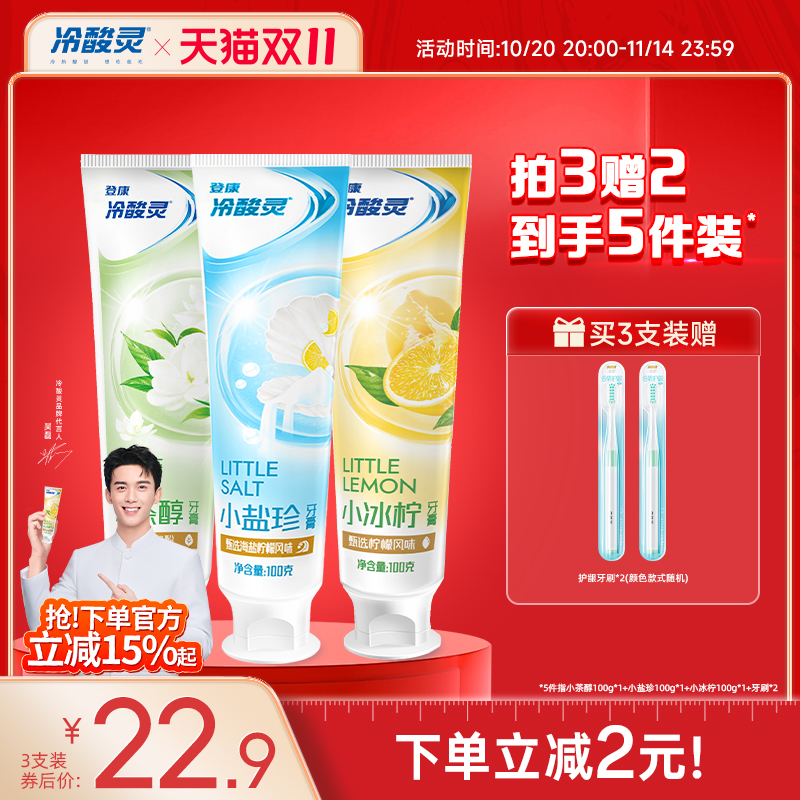 冷酸灵抗敏感牙膏多效呵护