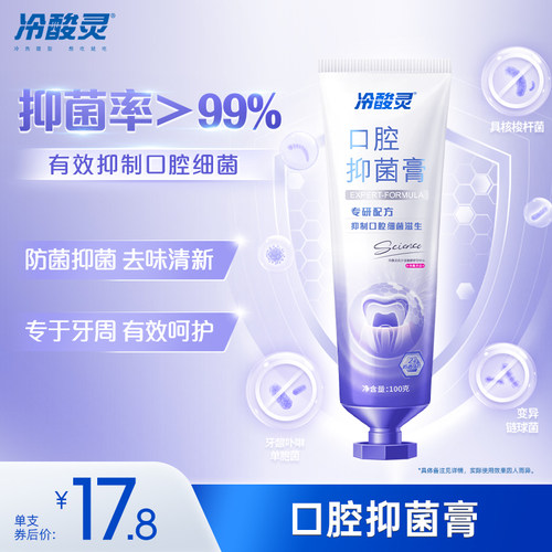 冷酸灵牙周护理抑菌膏套装