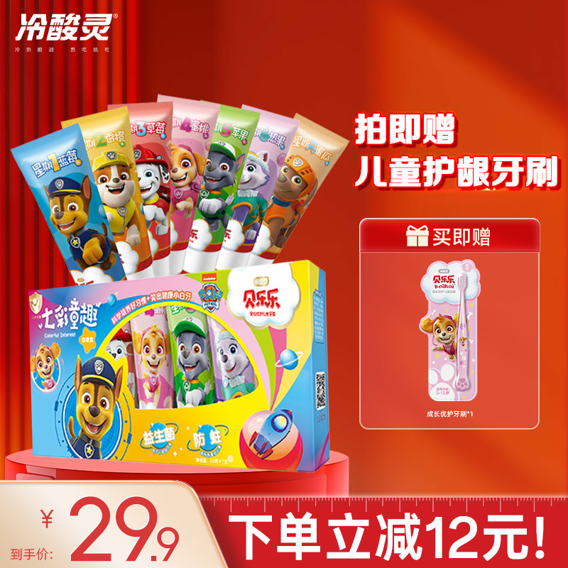 冷酸灵贝乐乐汪汪队儿童牙膏礼盒送人2-12岁换牙期防蛀牙益生菌