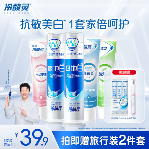 冷酸灵抗敏感清新口气牙膏