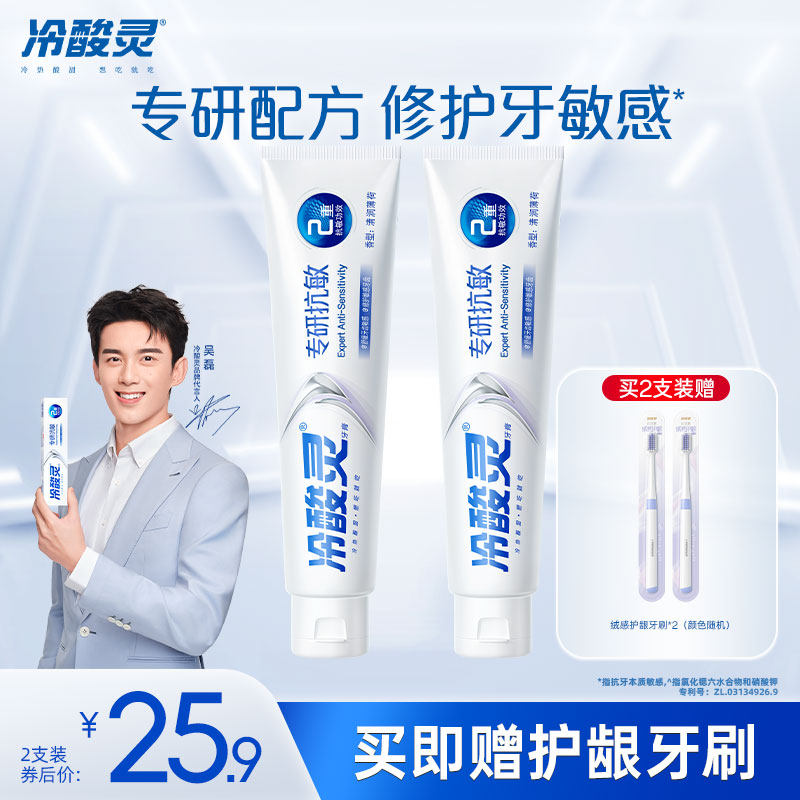 冷酸灵专研抗敏牙膏口气清新